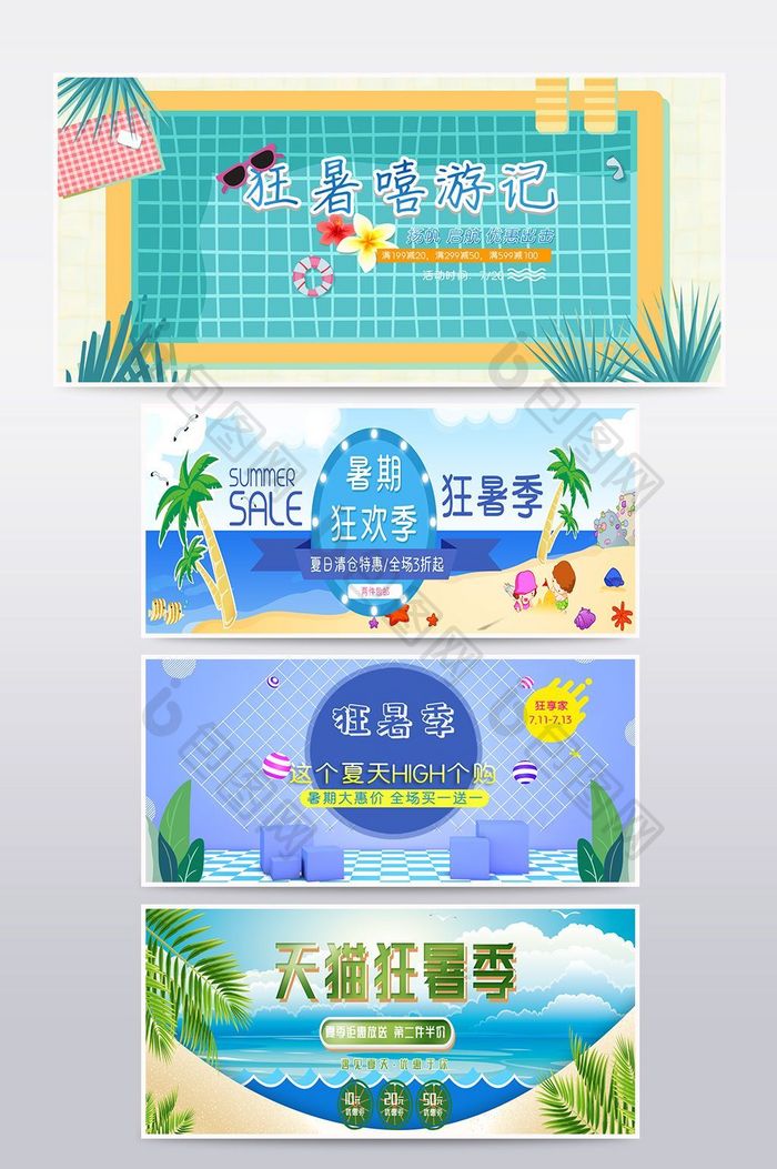 海滩风格狂暑季促销banner海报