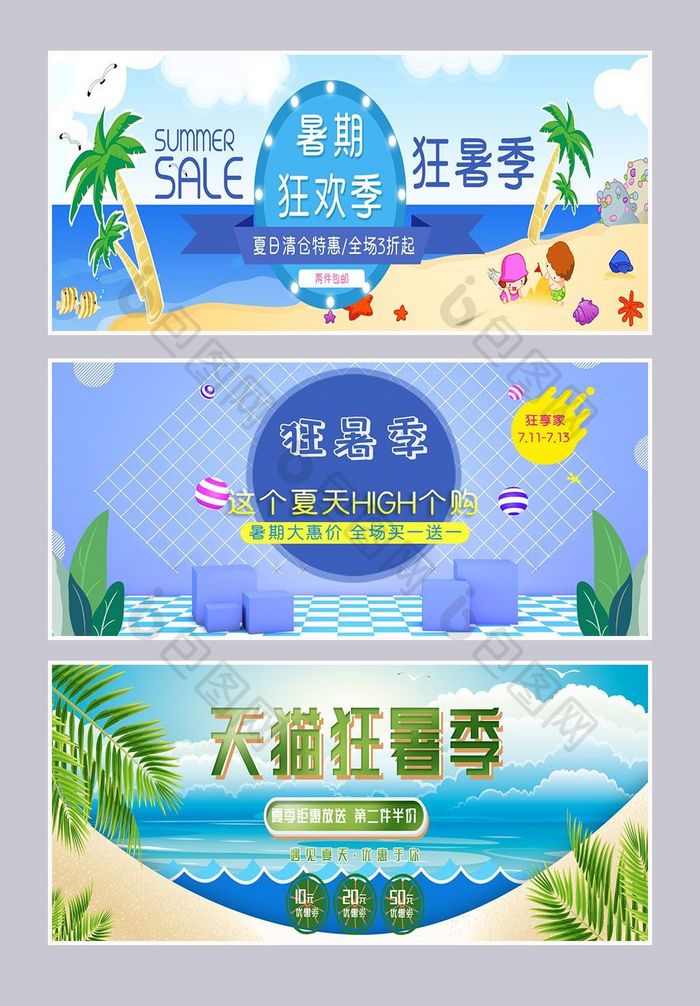 海滩风格狂暑季促销banner海报