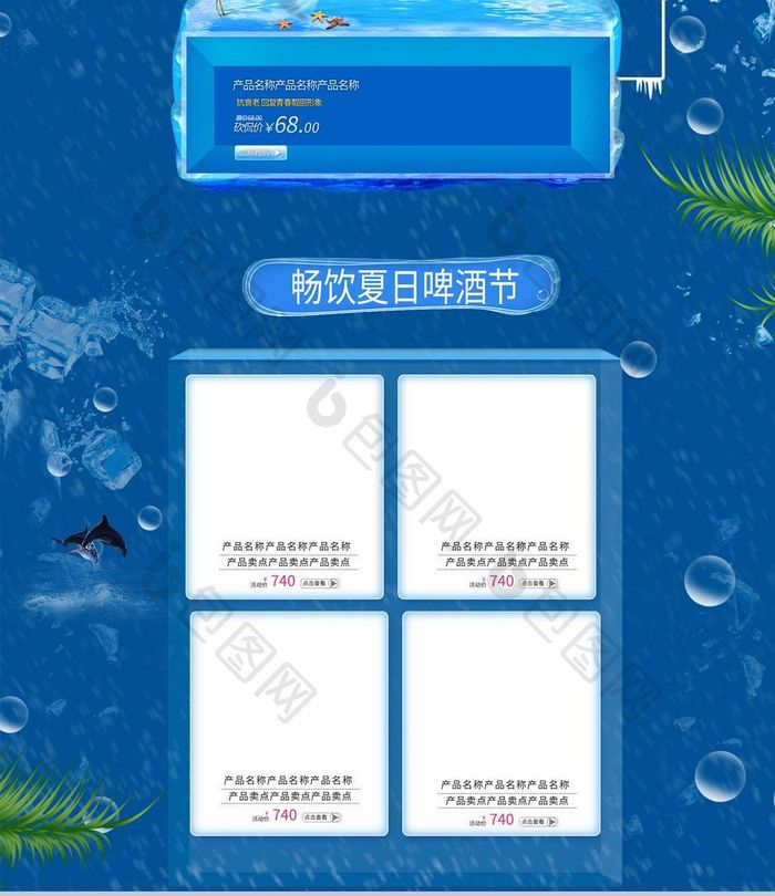 冰爽夏日狂暑节饮料首页设计模板