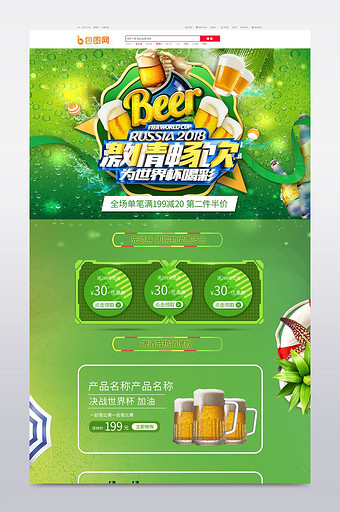 啤酒节绿色促销首页设计图片