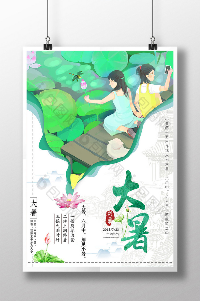 创意唯美插画风二十四节气大暑海报