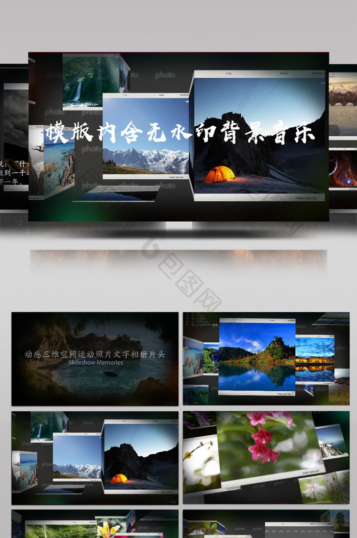 动感三维空间运动照片文字相册片头AE模版