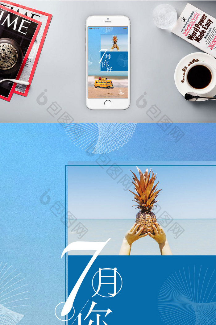 唯美阳光沙滩七月手机海报