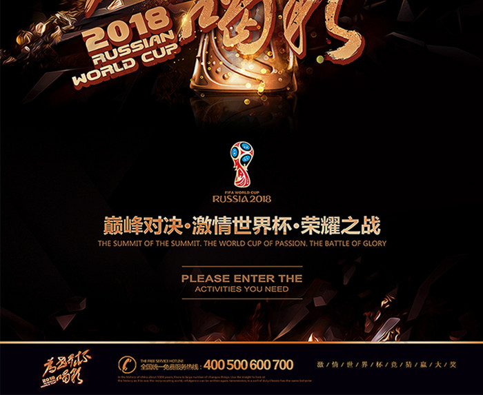 为世界杯喝彩2018俄罗斯世界杯海报