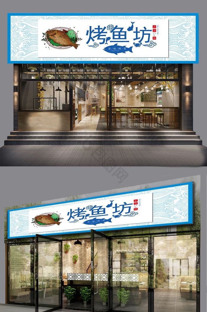 烤鱼店门头图片