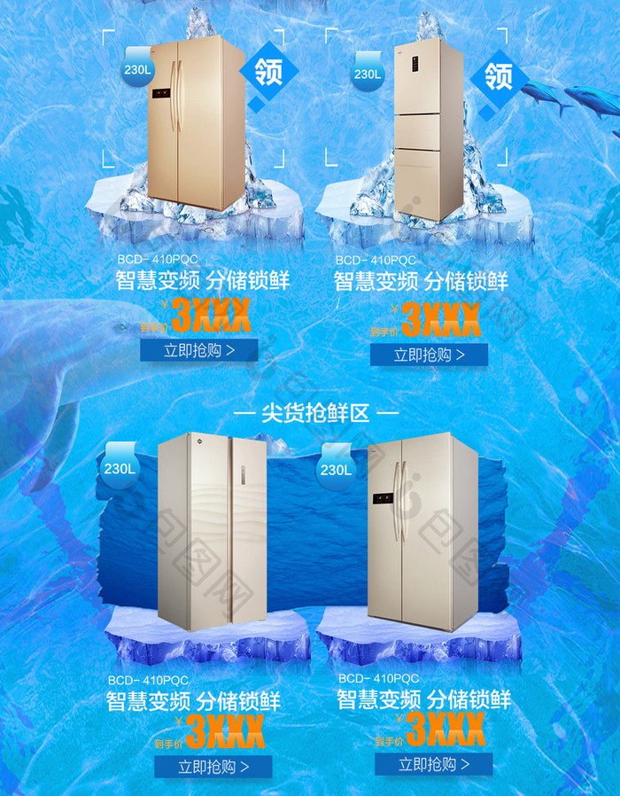 狂暑节生活电器家电冰箱首页模板PSD