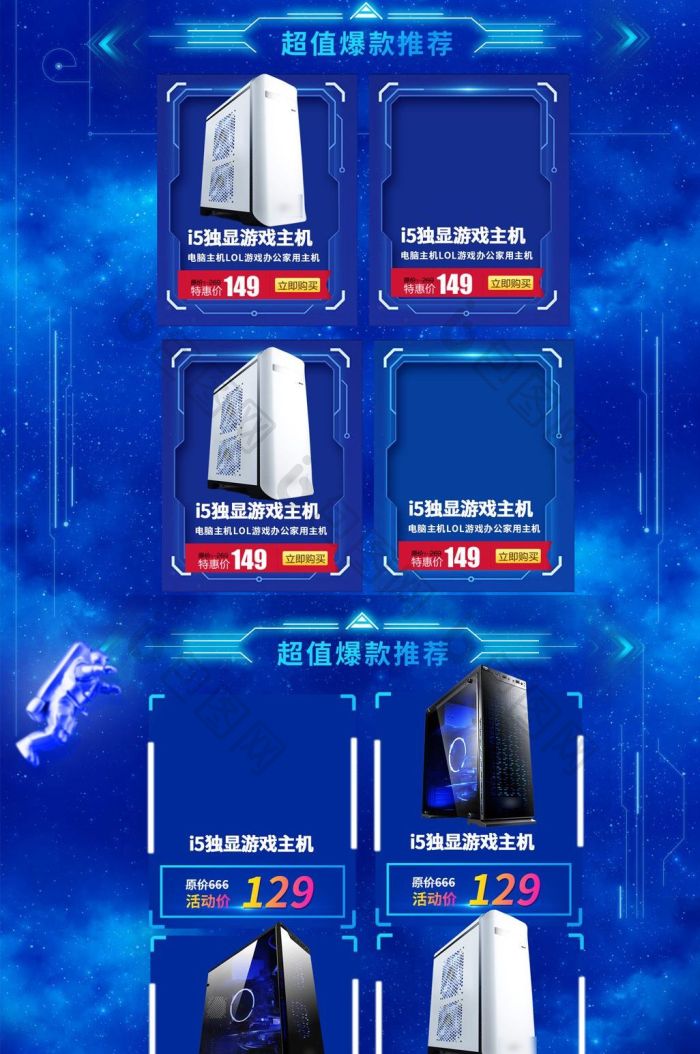 鼠标首页图片推荐电竞数码游戏键盘主图直通车活动图立即下载蓝色微立