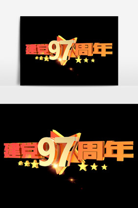 建党96周年c4d艺术字