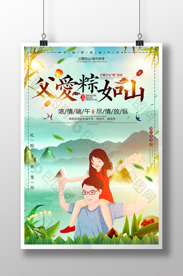 绿色清新简约中国风端午节父亲节海报设计