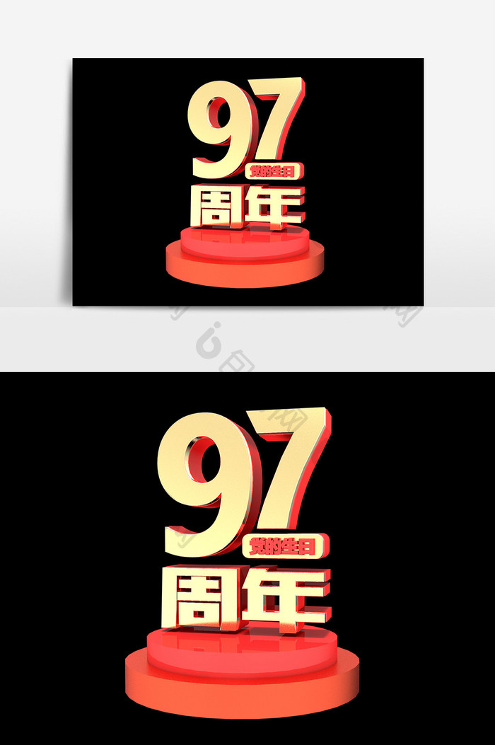 建党97周年c4d艺术字设计