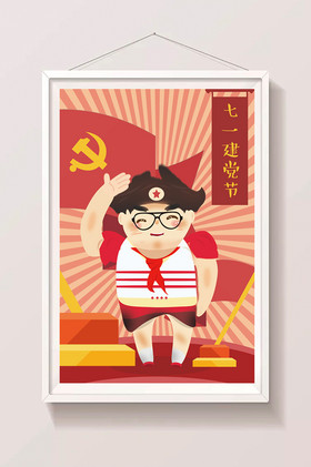 七一建党节学生敬礼插画