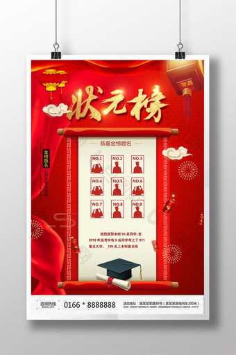 红色喜庆金榜题名高考状元榜海报图片