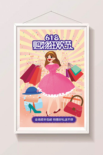 粉色时尚女孩618购物狂欢节节插画图片