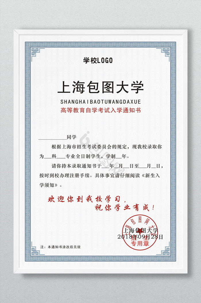 入学通知书图片-入学通知书素材免费下载-包图网