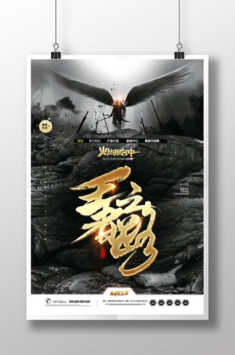 王者之路电竞比赛中国风海报图片