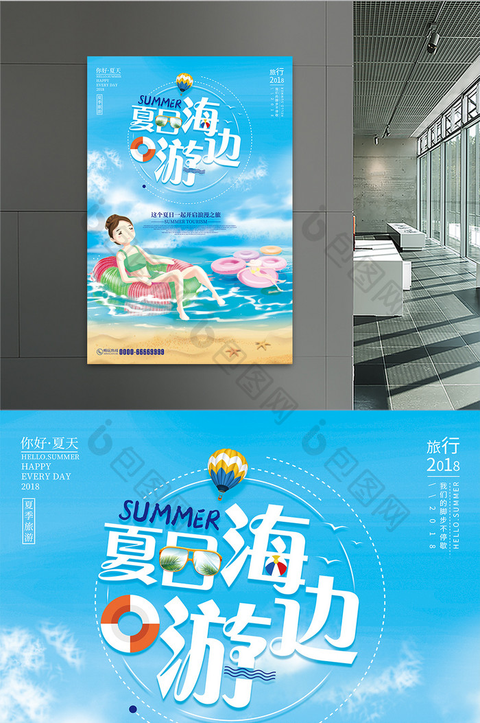 夏日海边游夏季旅游海报