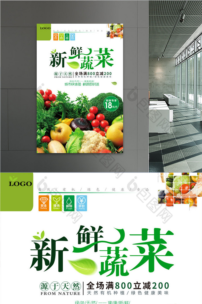 清新新鲜蔬菜海报设计