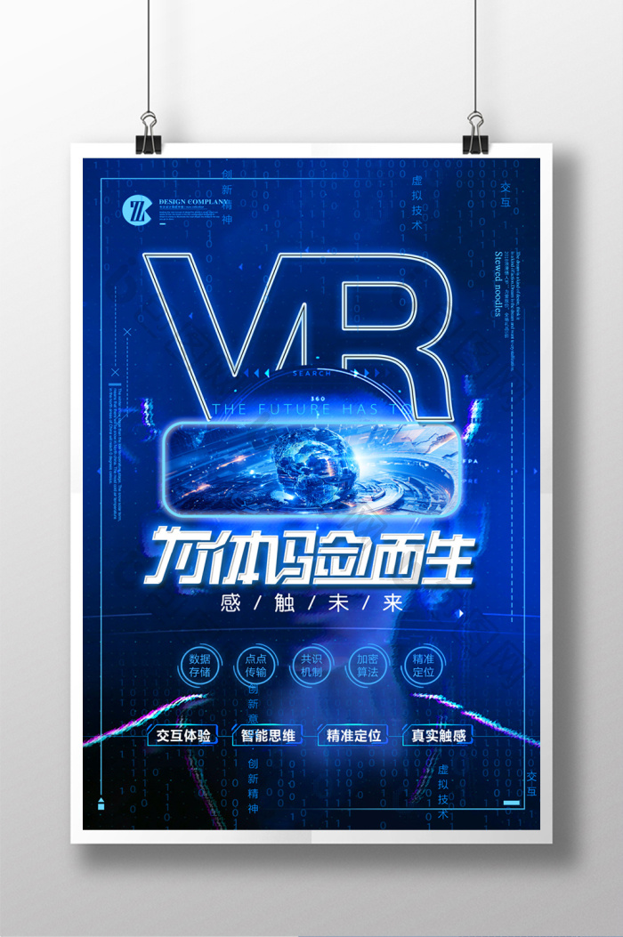 vr未体验而科技体验馆vr模板-包图网