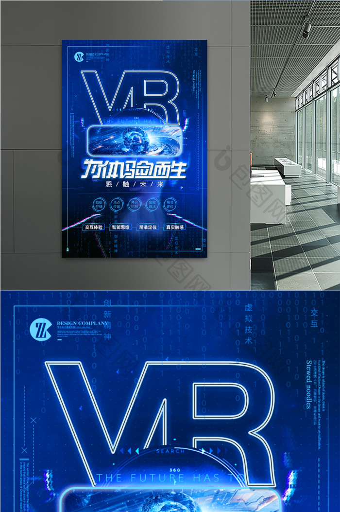 vr未体验而科技体验馆vr模板-包图网