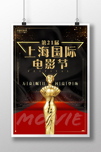 红毯创意时尚国际上海电影节海报设计图片下载
