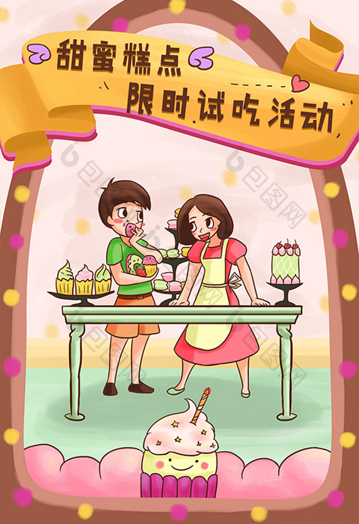 卡通清新甜点蛋糕店活动手绘插画
