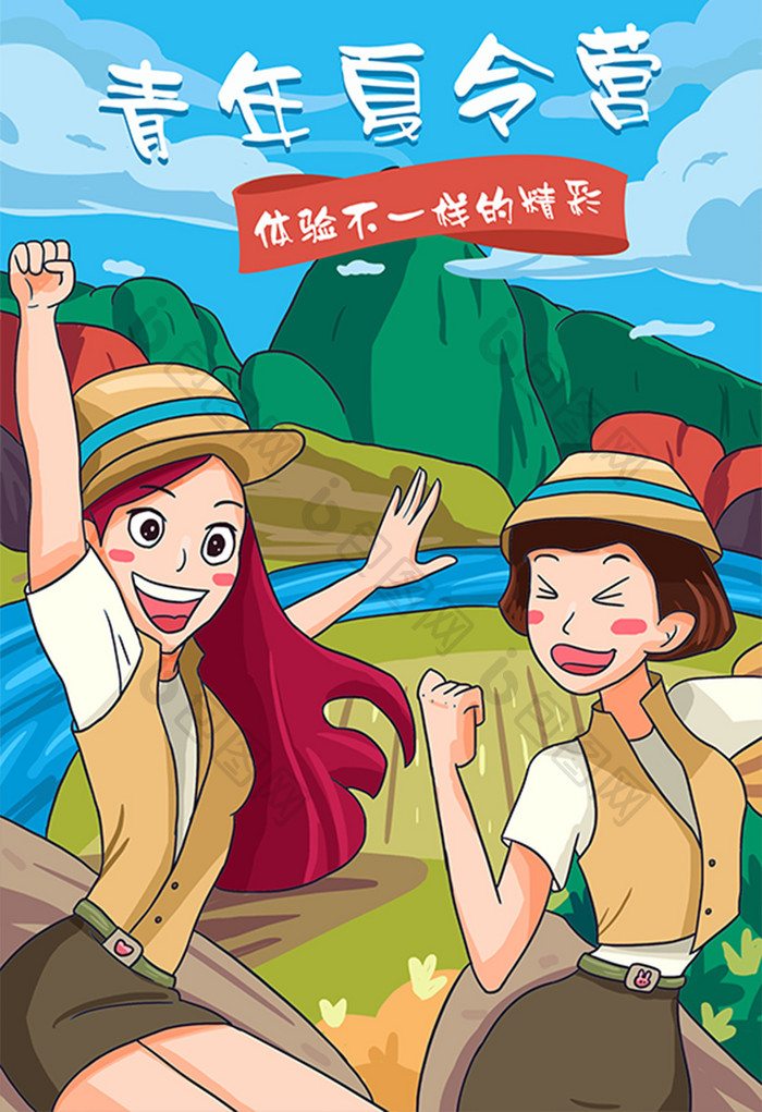 卡通暑期青年夏令营招生宣传手绘插画
