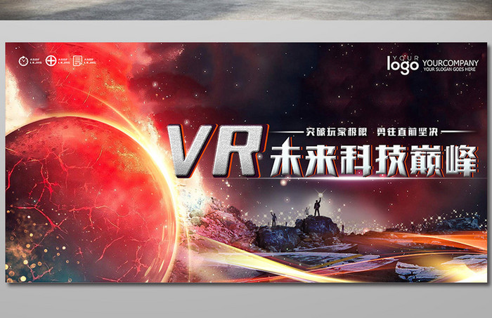 炫酷vr创意未来科技展板设计