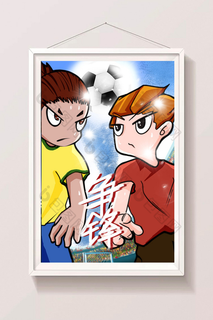 足球竞技插画图片