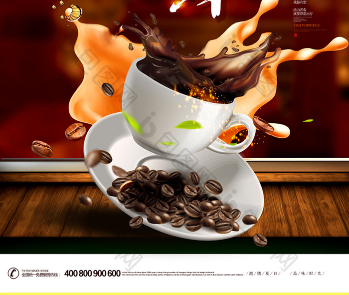 创意香浓咖啡海报