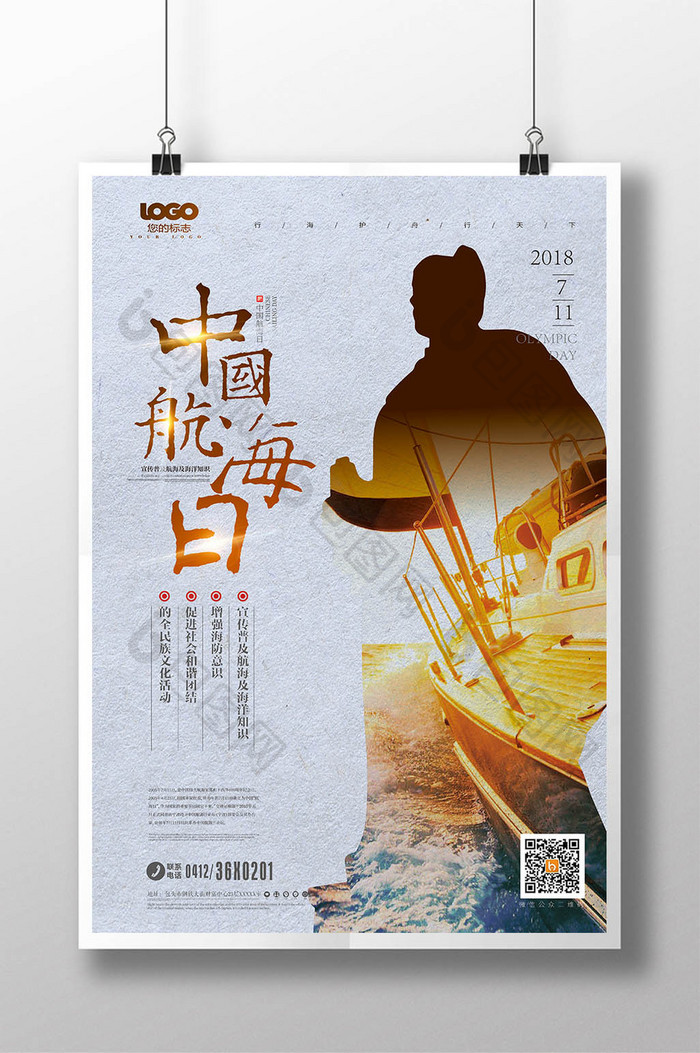 大气中国风中国航海日公益海报