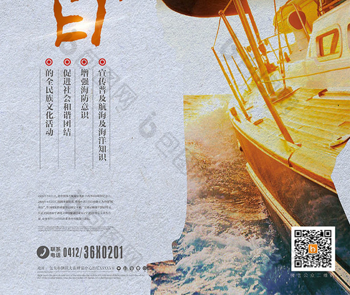 大气中国风中国航海日公益海报