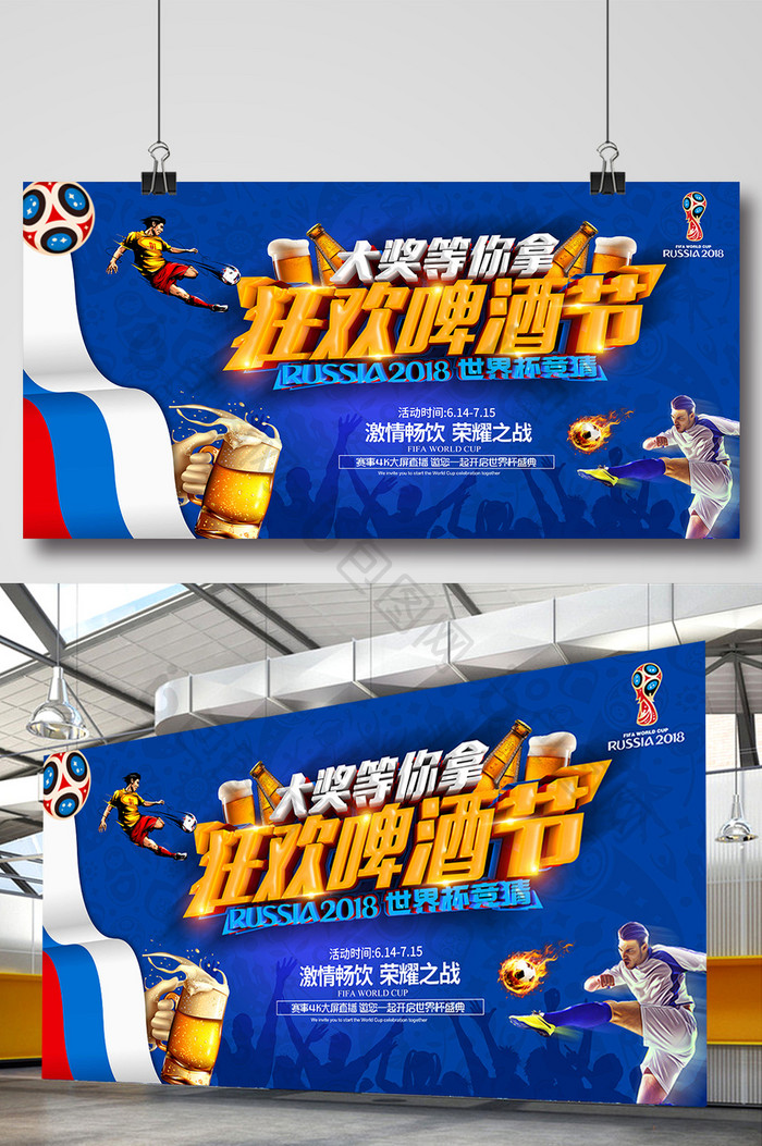 狂欢啤酒节观看世界杯竞猜横版海报设计