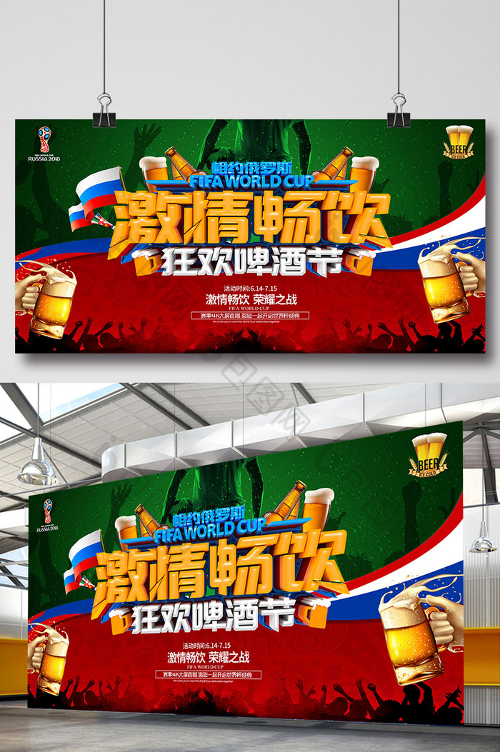 啤酒节激情畅饮观看世界杯竞猜横版海报设计