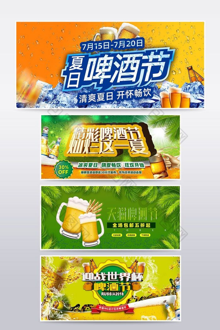 夏日啤酒节促销banner海报