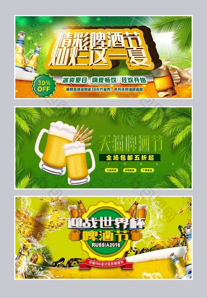 夏日啤酒节促销banner海报