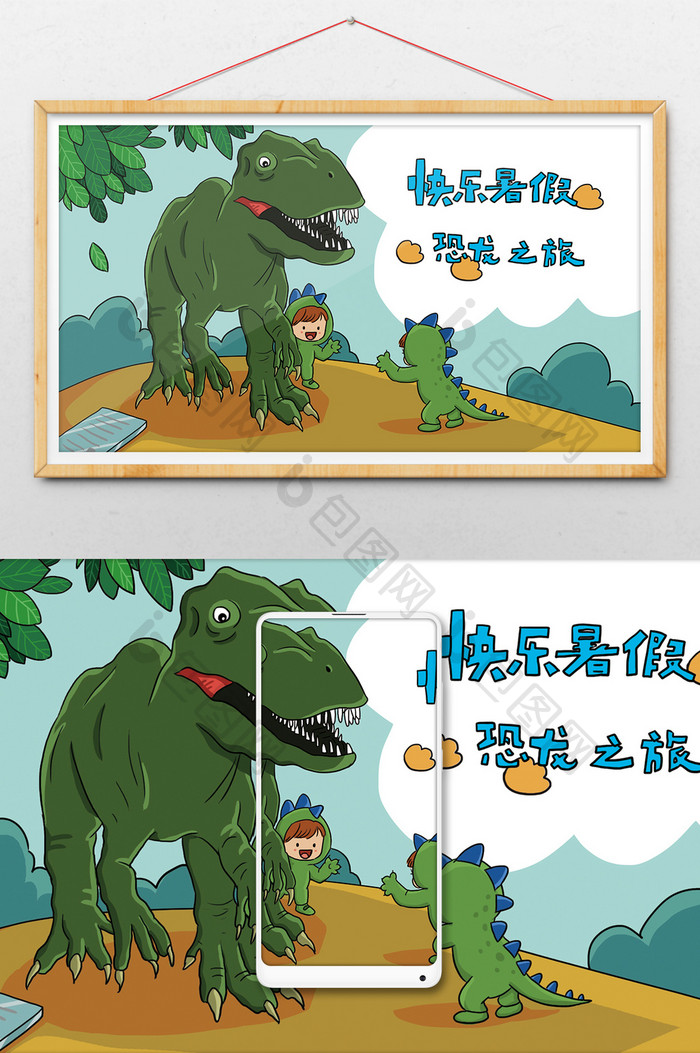卡通可爱绿色恐龙快乐暑假插画