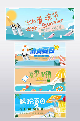 夏日清爽清凉节banner海报