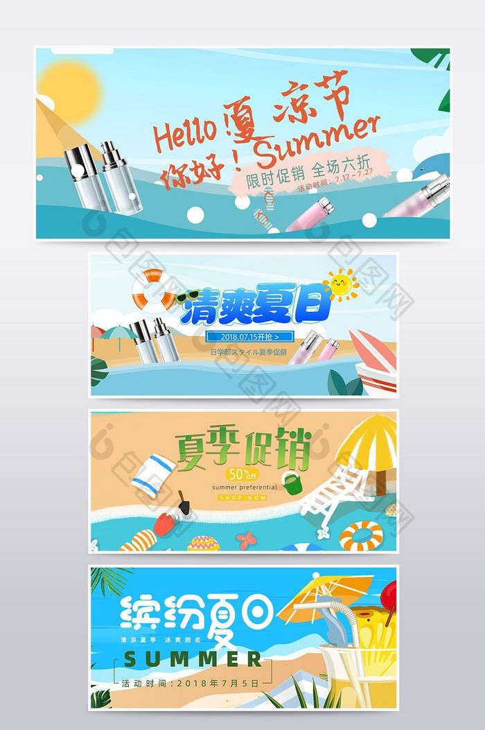 夏日清爽清凉节banner海报