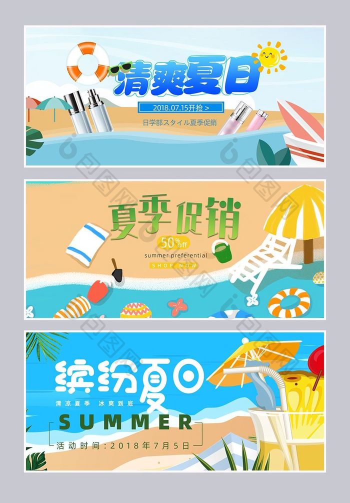 夏日清爽清凉节banner海报