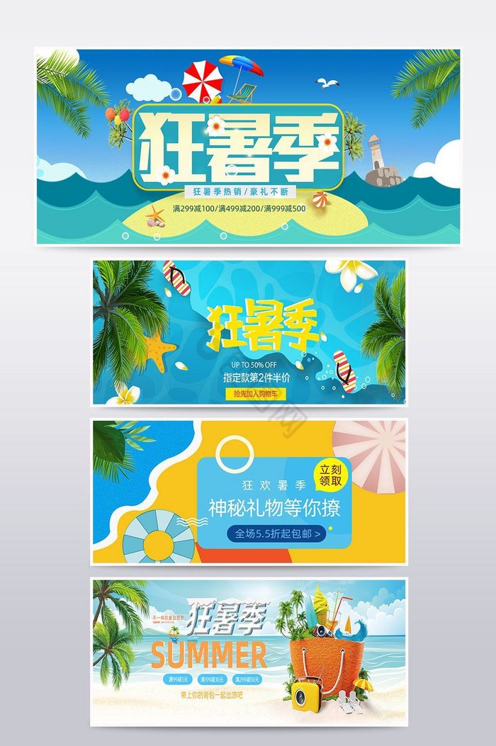 清爽夏日狂暑季banner海报图片