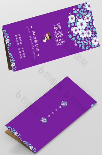紫色小清新婚礼邀请函图片