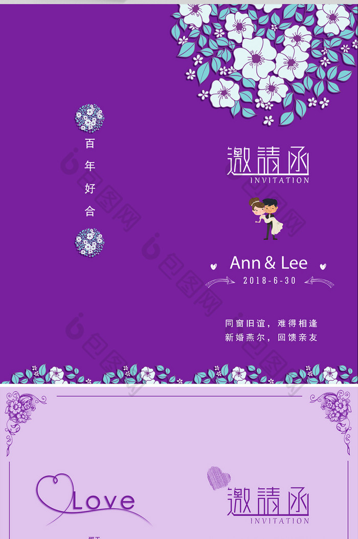 紫色小清新婚礼邀请函