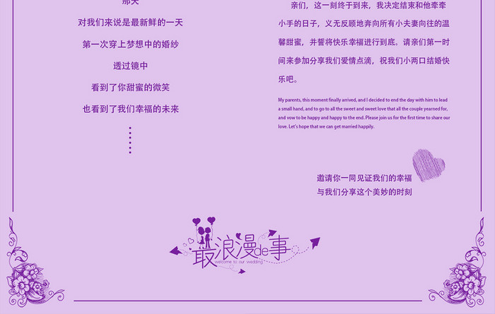 紫色小清新婚礼邀请函