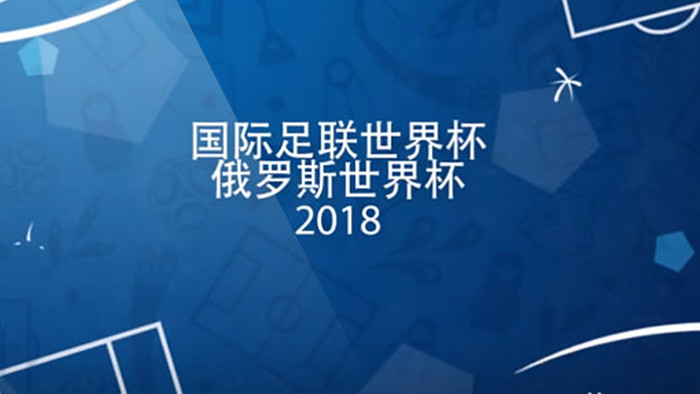 震撼2018世界杯比赛片头AE模板