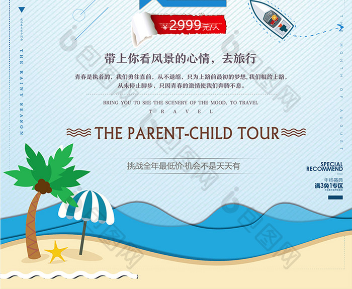 蓝色卡通暑假海边欢乐游促销旅游海报