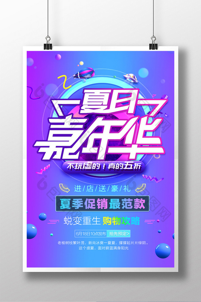 创意时尚聚划算周年庆图片