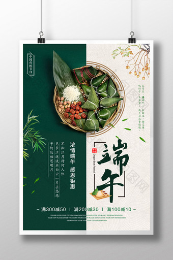 创意简约端午佳节粽子端午节海报图片