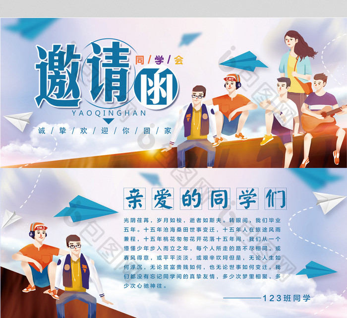 简约清新同学会邀请函