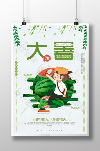 创意中国风小清新吃西瓜冰棍大暑节气海报图片