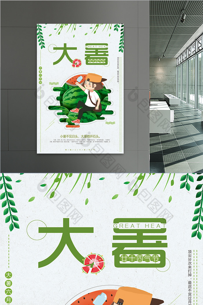 创意中国风小清新吃西瓜冰棍大暑节气海报